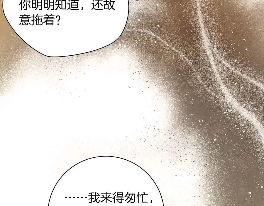 《伯爵大人夜未眠》第45话 故事才拉开序幕 第42页