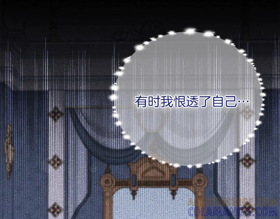 《皇后才不是配角》第45话 皇帝和皇子 第121页