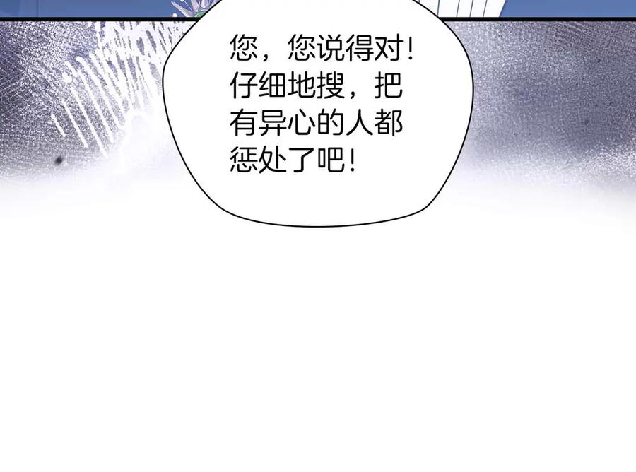 《伯爵大人夜未眠》第45话 故事才拉开序幕 第131页