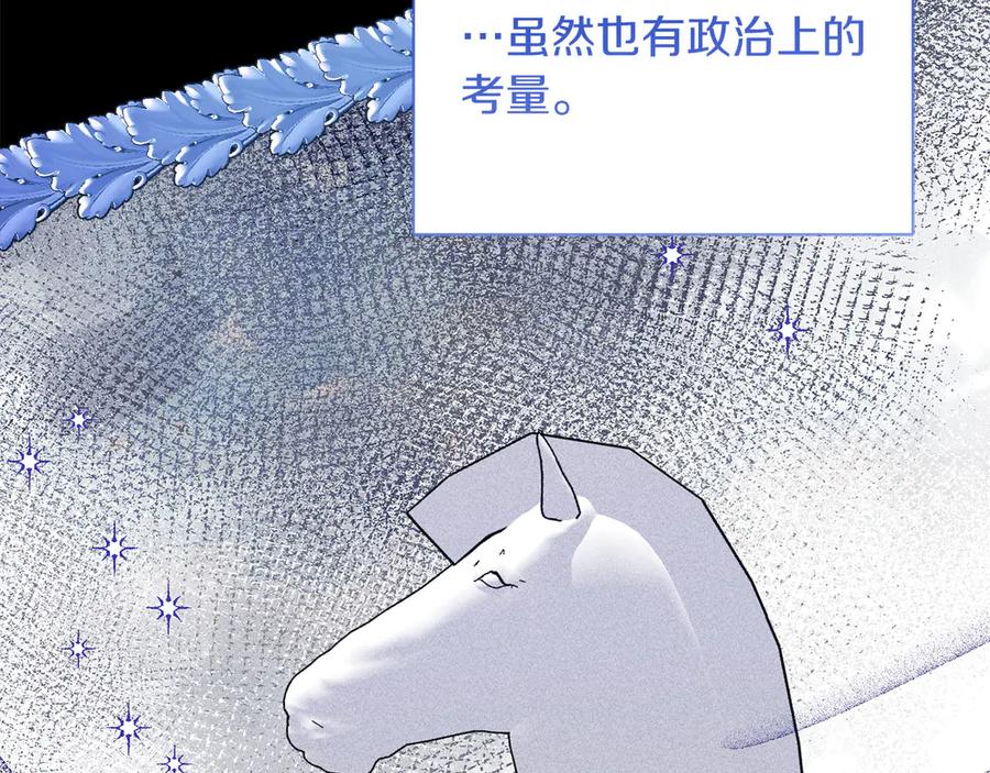 《皇后才不是配角》第45话 皇帝和皇子 第102页