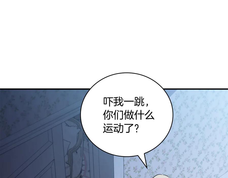《这个养成游戏有点毒》第43话 被侯爵利用 第195页