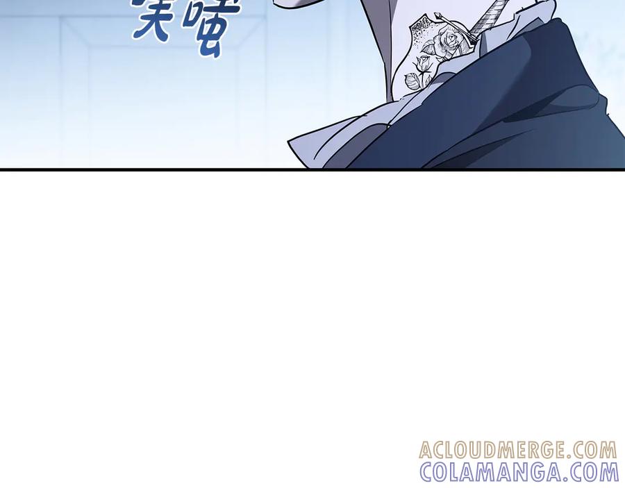 《这个养成游戏有点毒》第43话 被侯爵利用 第201页