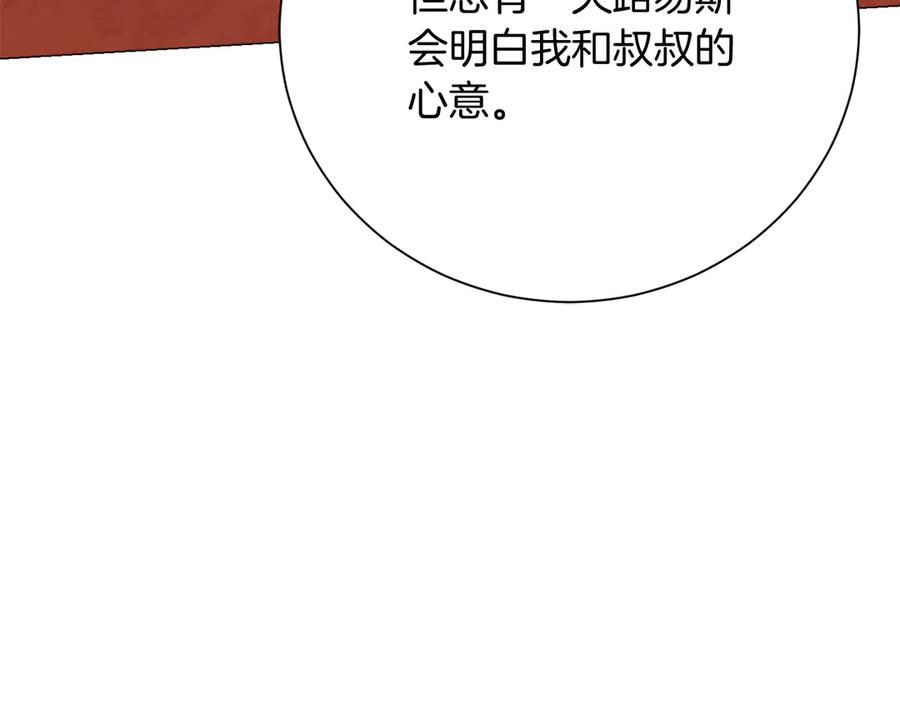 《皇后才不是配角》第45话 皇帝和皇子 第171页