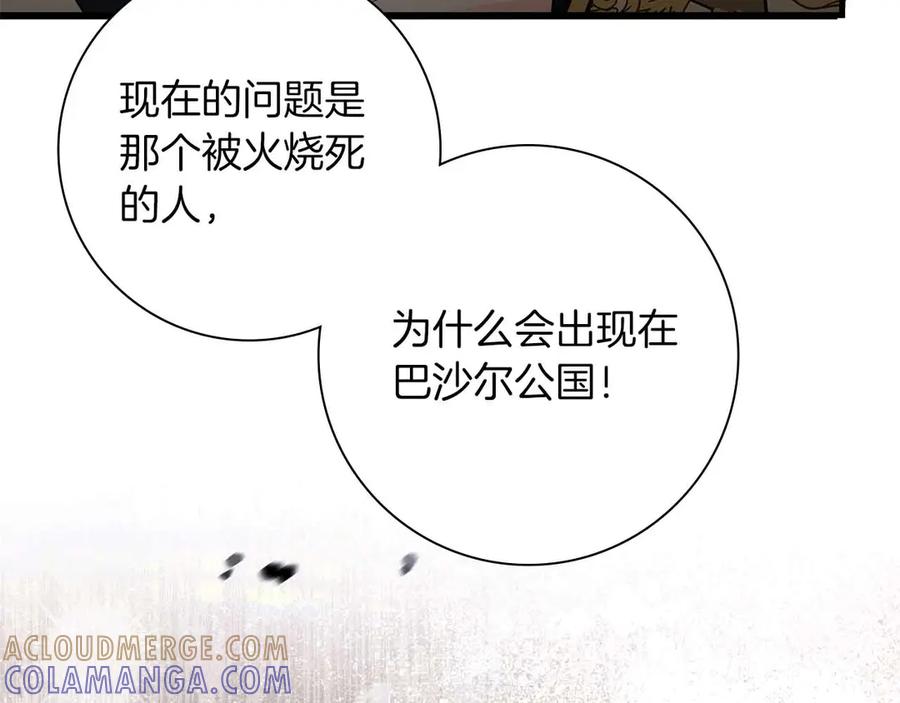 《伯爵大人夜未眠》第45话 故事才拉开序幕 第85页