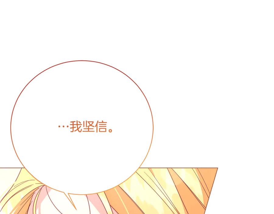 《皇后才不是配角》第45话 皇帝和皇子 第172页
