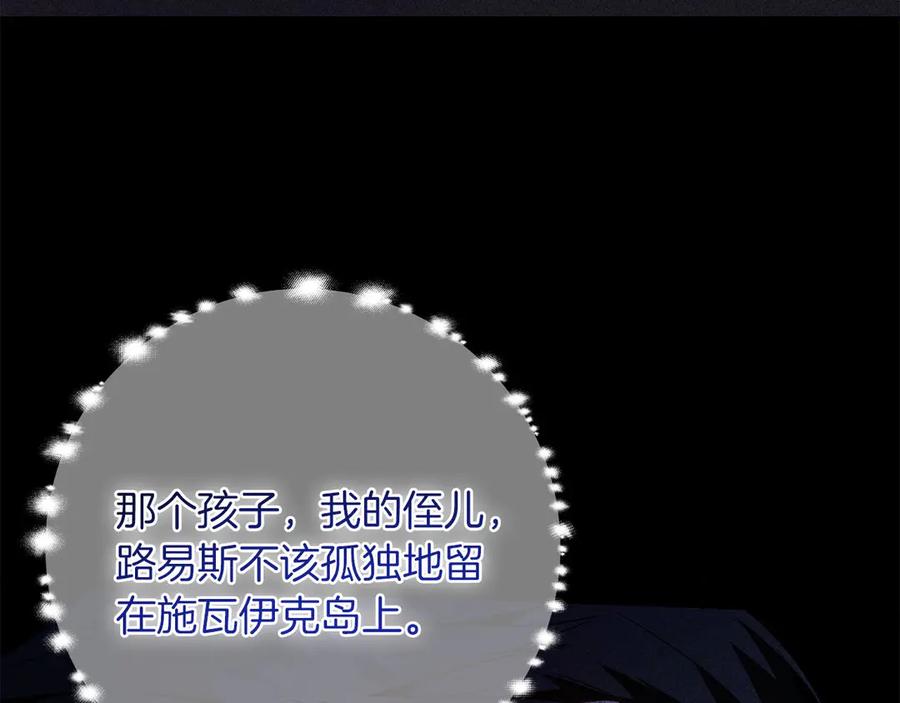 《皇后才不是配角》第45话 皇帝和皇子 第123页