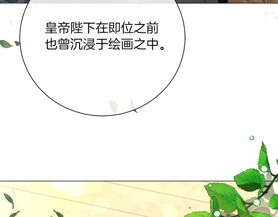 《皇后才不是配角》第45话 皇帝和皇子 第88页