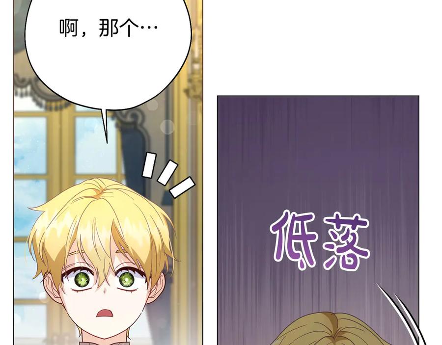 《皇后才不是配角》第45话 皇帝和皇子 第148页