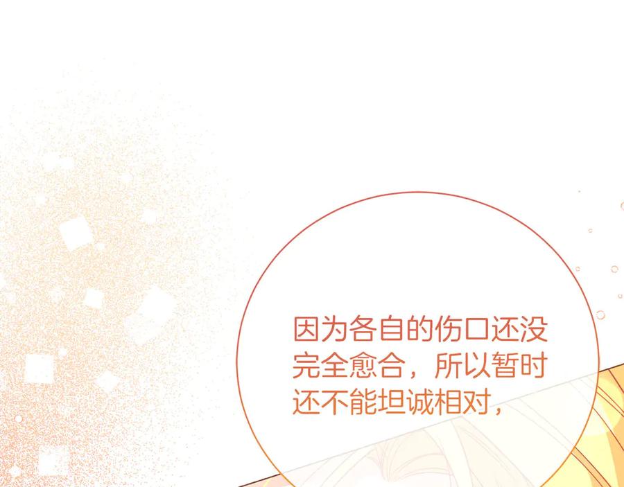 《皇后才不是配角》第45话 皇帝和皇子 第184页