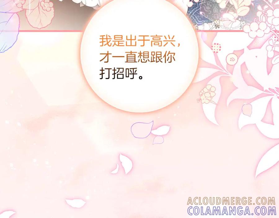 《伯爵大人夜未眠》第45话 故事才拉开序幕 第217页
