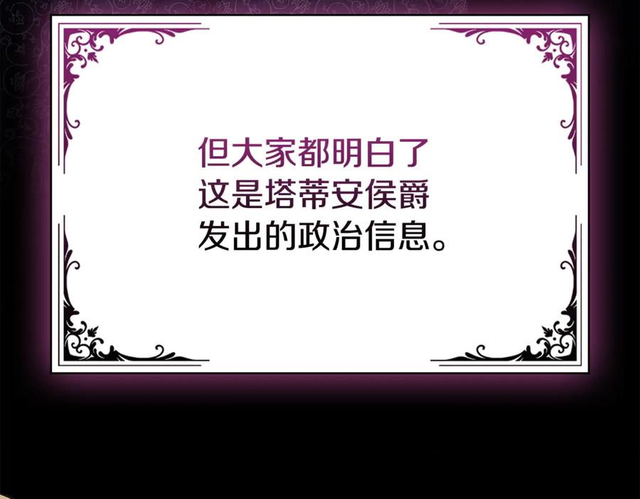 《这个养成游戏有点毒》第43话 被侯爵利用 第74页
