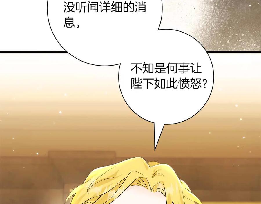 《伯爵大人夜未眠》第45话 故事才拉开序幕 第43页