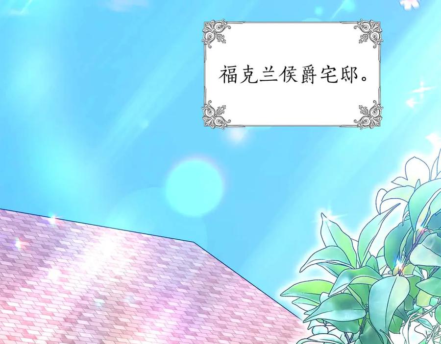 《伯爵大人夜未眠》第45话 故事才拉开序幕 第151页