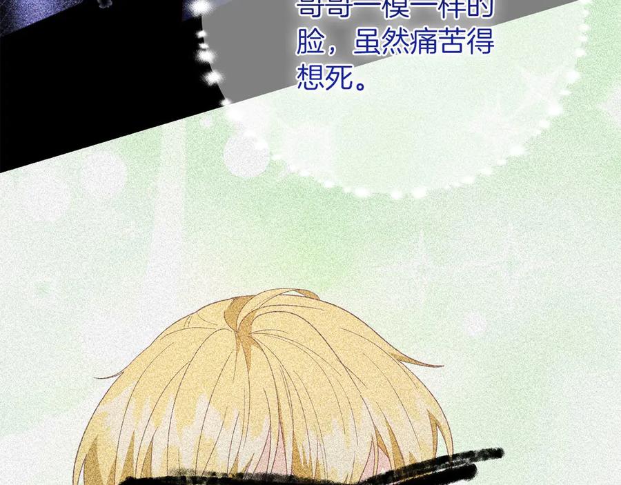 《皇后才不是配角》第45话 皇帝和皇子 第126页