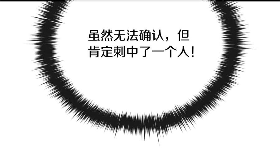 《这个养成游戏有点毒》第43话 被侯爵利用 第51页