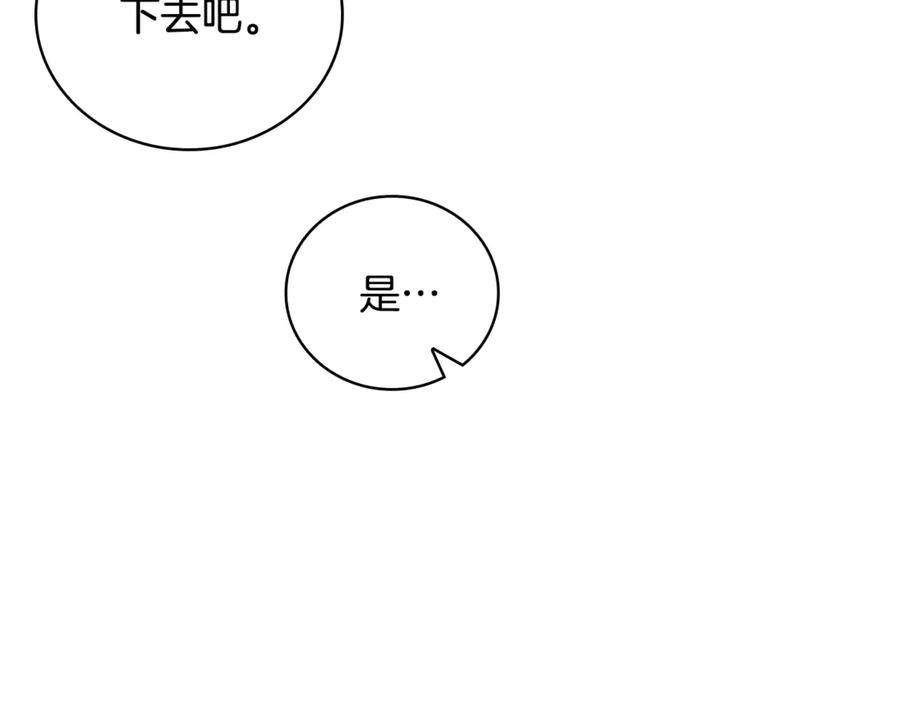 《这个养成游戏有点毒》第43话 被侯爵利用 第84页