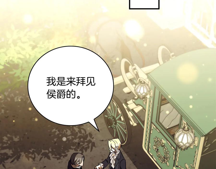 《这个养成游戏有点毒》第43话 被侯爵利用 第207页