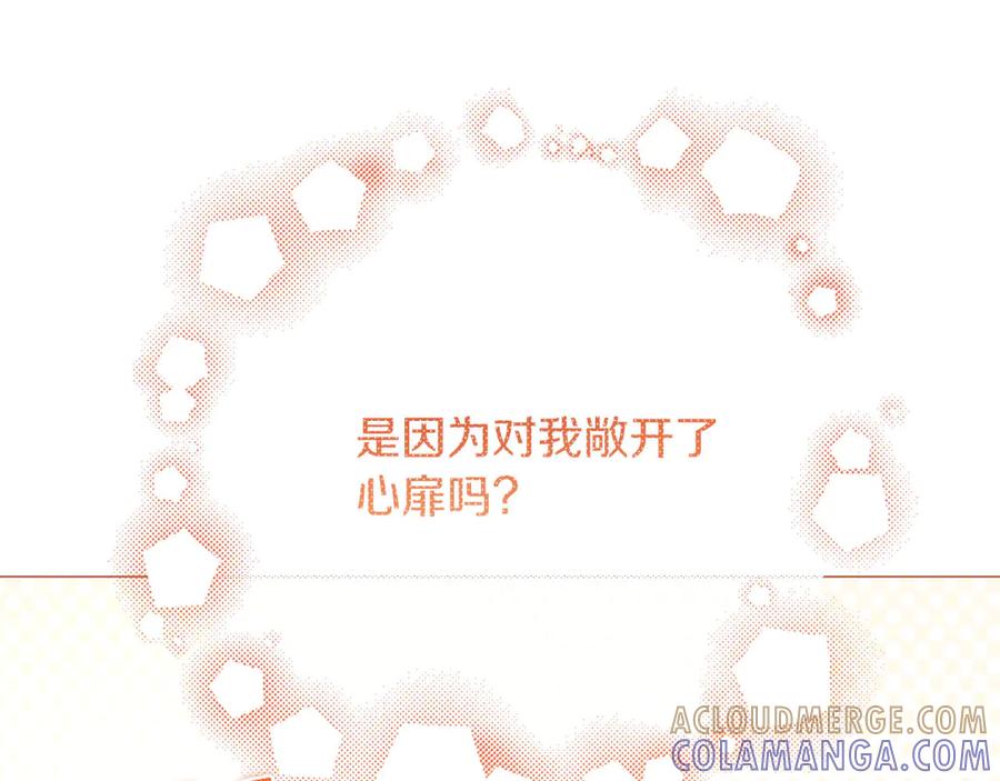 《皇后才不是配角》第45话 皇帝和皇子 第17页