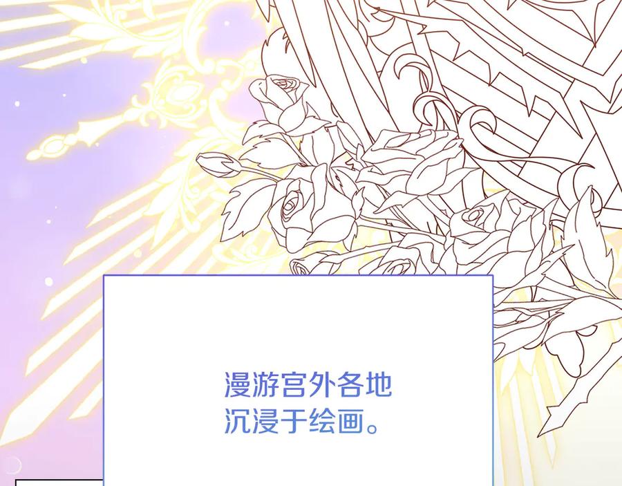《皇后才不是配角》第45话 皇帝和皇子 第95页