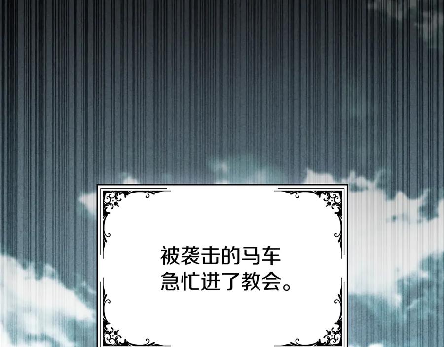 《这个养成游戏有点毒》第43话 被侯爵利用 第56页