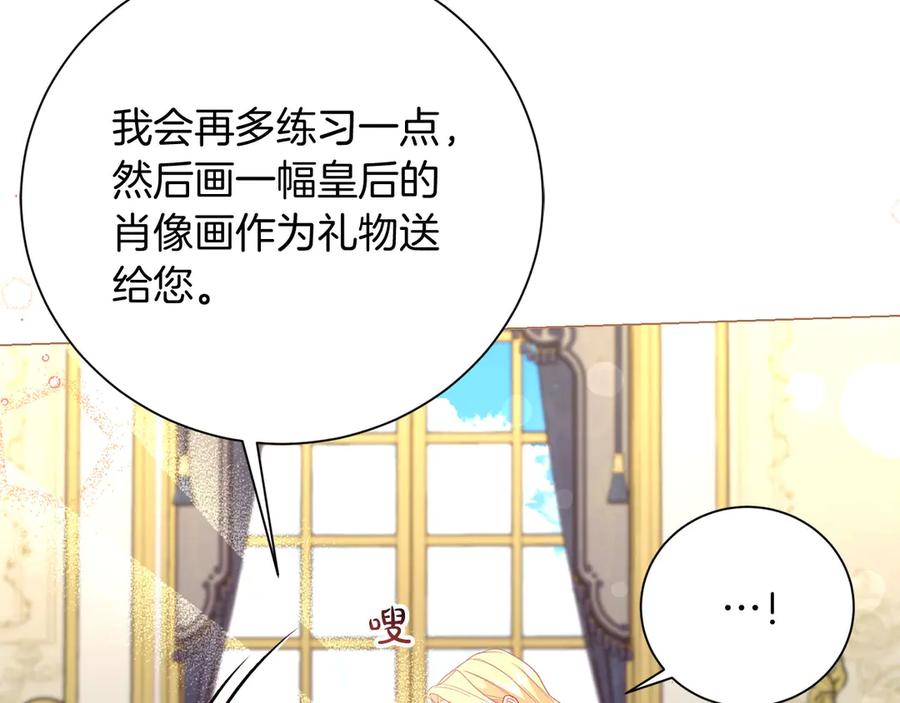 《皇后才不是配角》第45话 皇帝和皇子 第195页