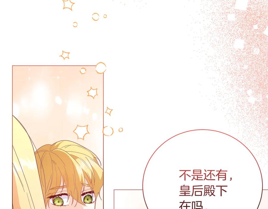 《皇后才不是配角》第45话 皇帝和皇子 第191页