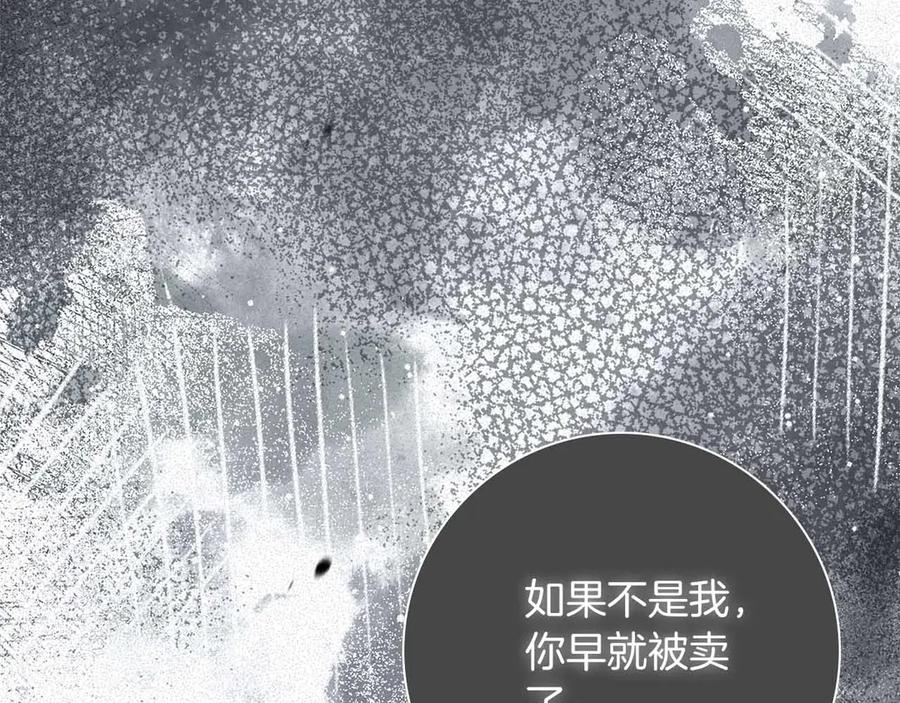 《伯爵大人夜未眠》第45话 故事才拉开序幕 第188页