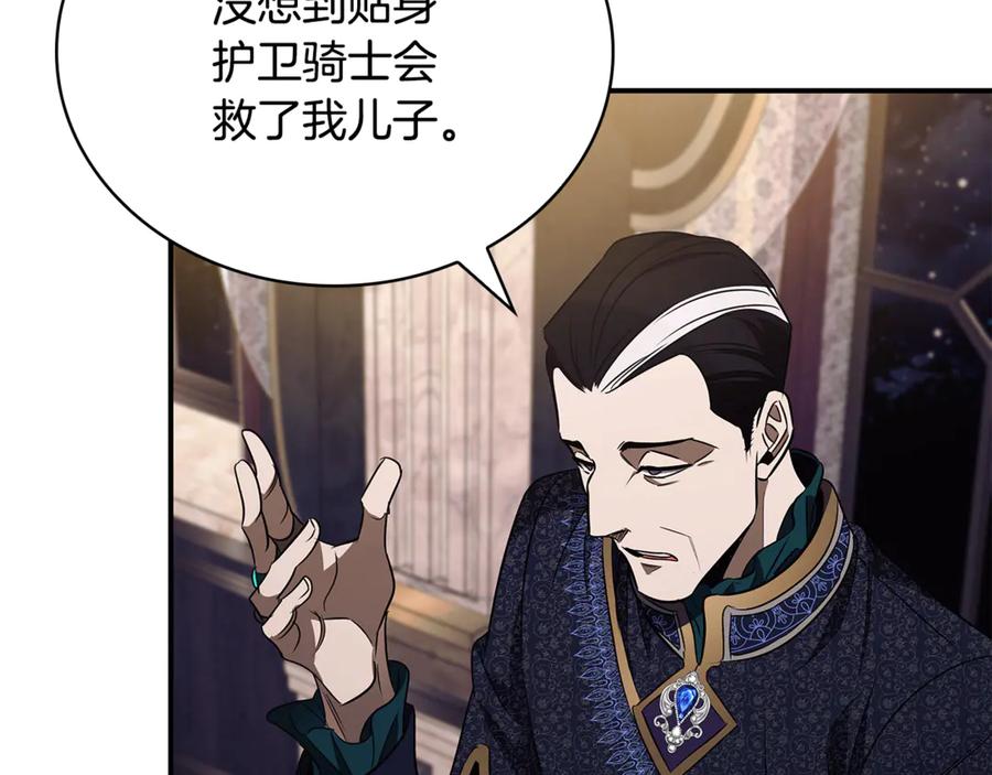 《这个养成游戏有点毒》第43话 被侯爵利用 第87页