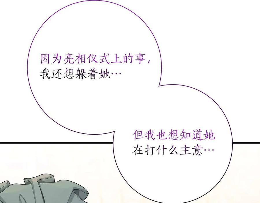 《伯爵大人夜未眠》第45话 故事才拉开序幕 第159页