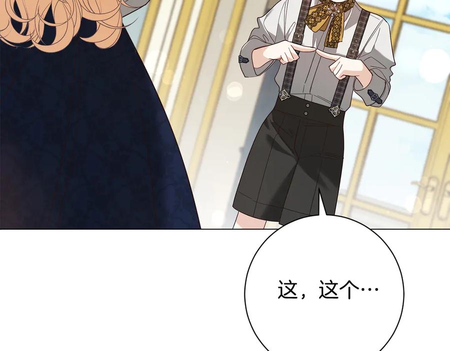 《皇后才不是配角》第45话 皇帝和皇子 第63页