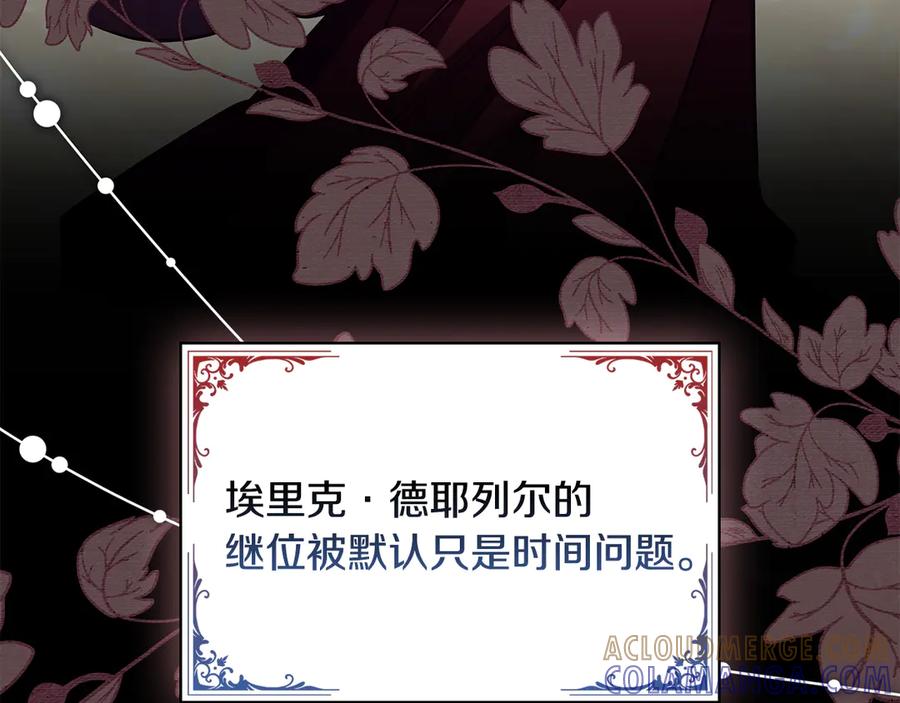 《这个养成游戏有点毒》第43话 被侯爵利用 第149页