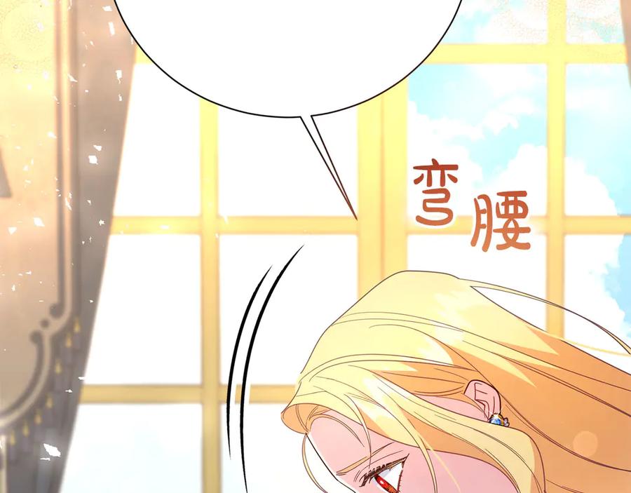 《皇后才不是配角》第45话 皇帝和皇子 第144页