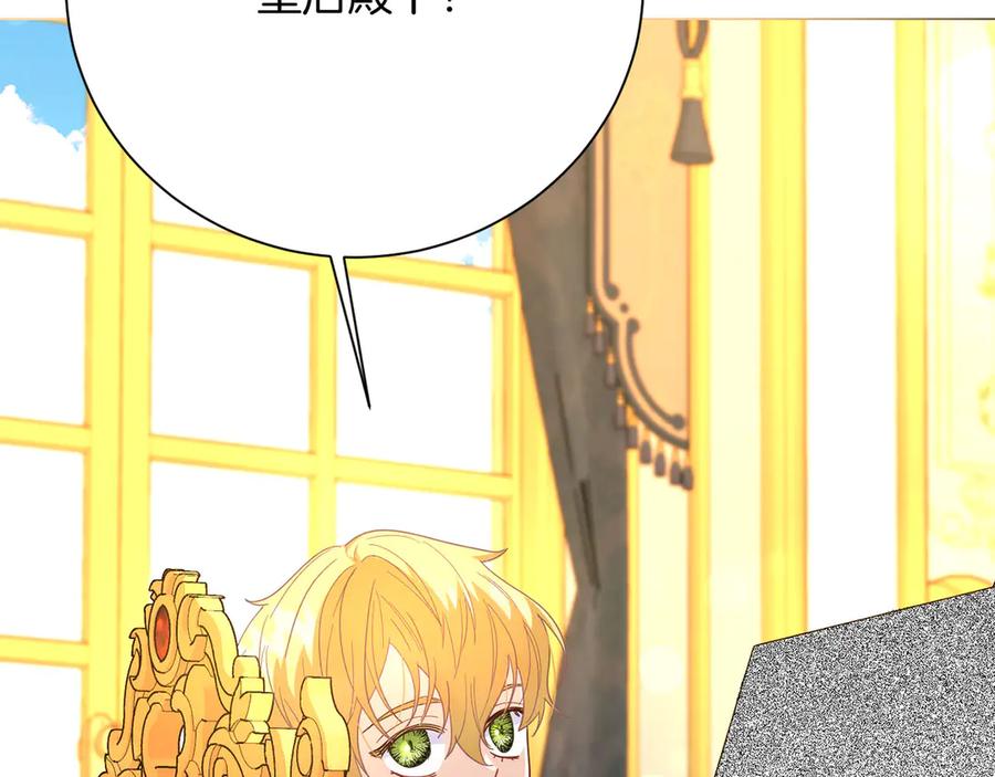 《皇后才不是配角》第45话 皇帝和皇子 第28页