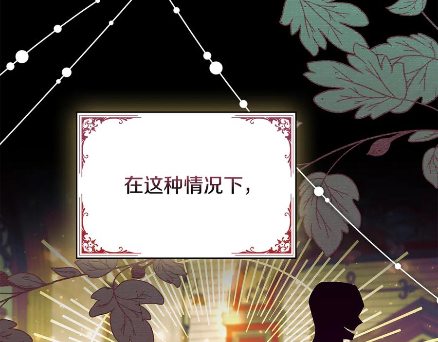 《这个养成游戏有点毒》第43话 被侯爵利用 第147页