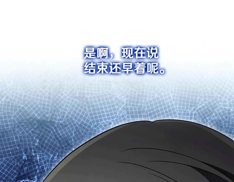《这个养成游戏有点毒》第43话 被侯爵利用 第202页