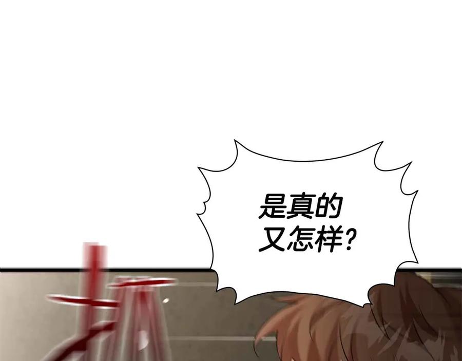 《伯爵大人夜未眠》第45话 故事才拉开序幕 第92页