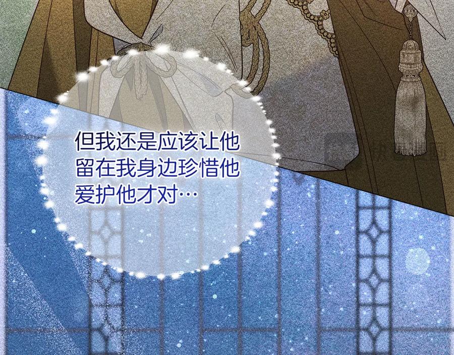 《皇后才不是配角》第45话 皇帝和皇子 第128页