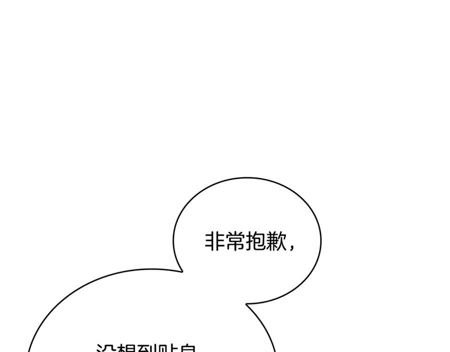 《这个养成游戏有点毒》第43话 被侯爵利用 第86页