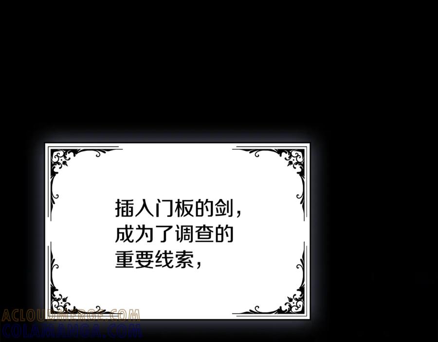 《这个养成游戏有点毒》第43话 被侯爵利用 第65页