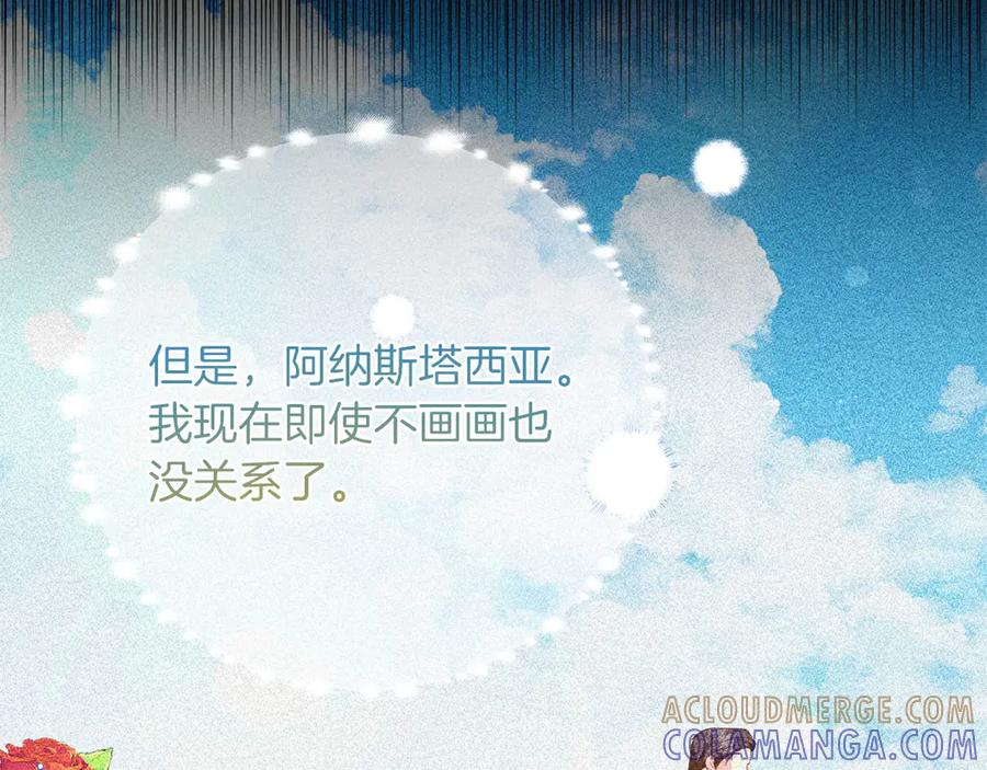 《皇后才不是配角》第45话 皇帝和皇子 第109页