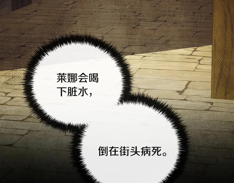 《这个养成游戏有点毒》第43话 被侯爵利用 第122页