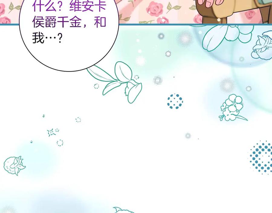 《伯爵大人夜未眠》第45话 故事才拉开序幕 第155页