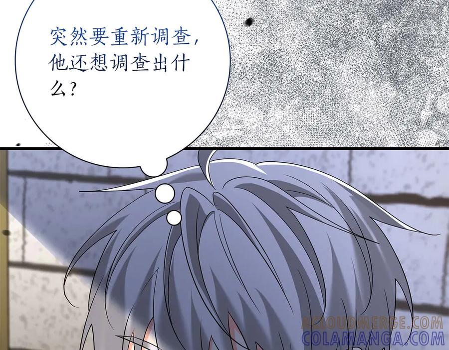 《伯爵大人夜未眠》第46话 旧案重审 第205页