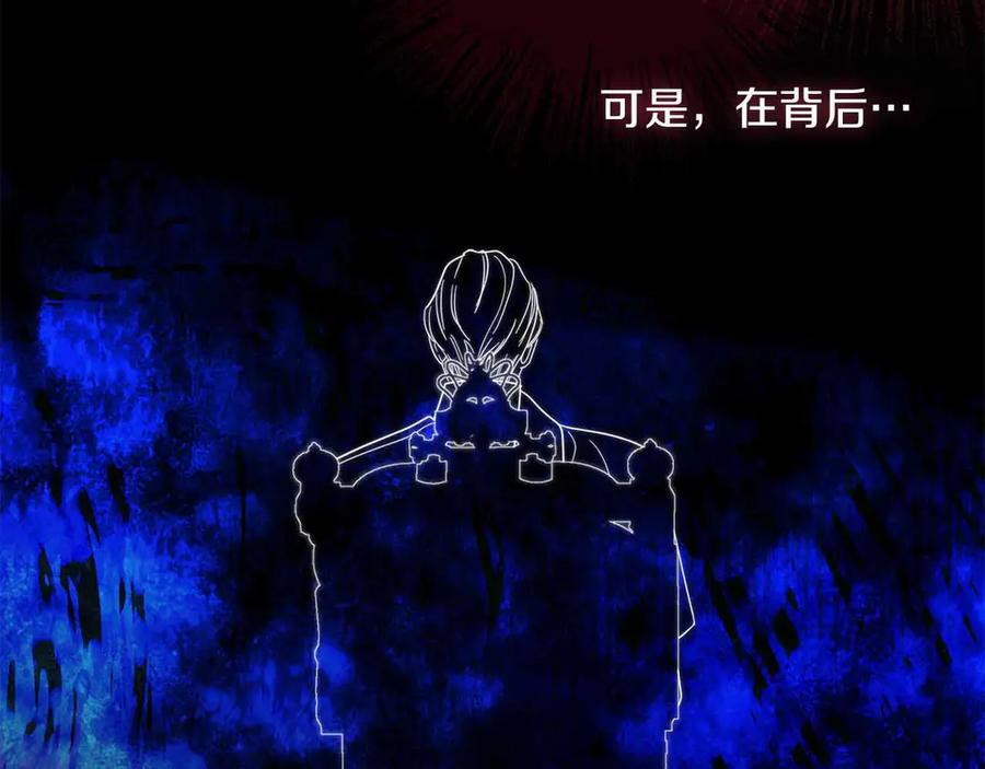 《皇后才不是配角》第46话 暂时在天堂后又堕落深渊的恐惧 第188页