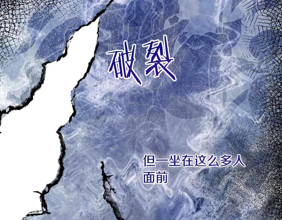 《皇后才不是配角》第46话 暂时在天堂后又堕落深渊的恐惧 第183页
