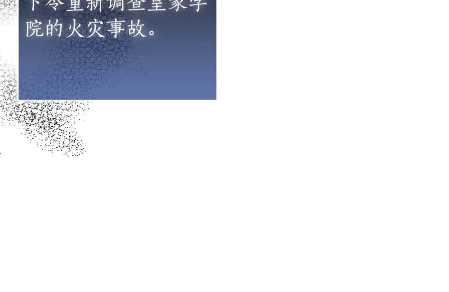 《伯爵大人夜未眠》第46话 旧案重审 第199页