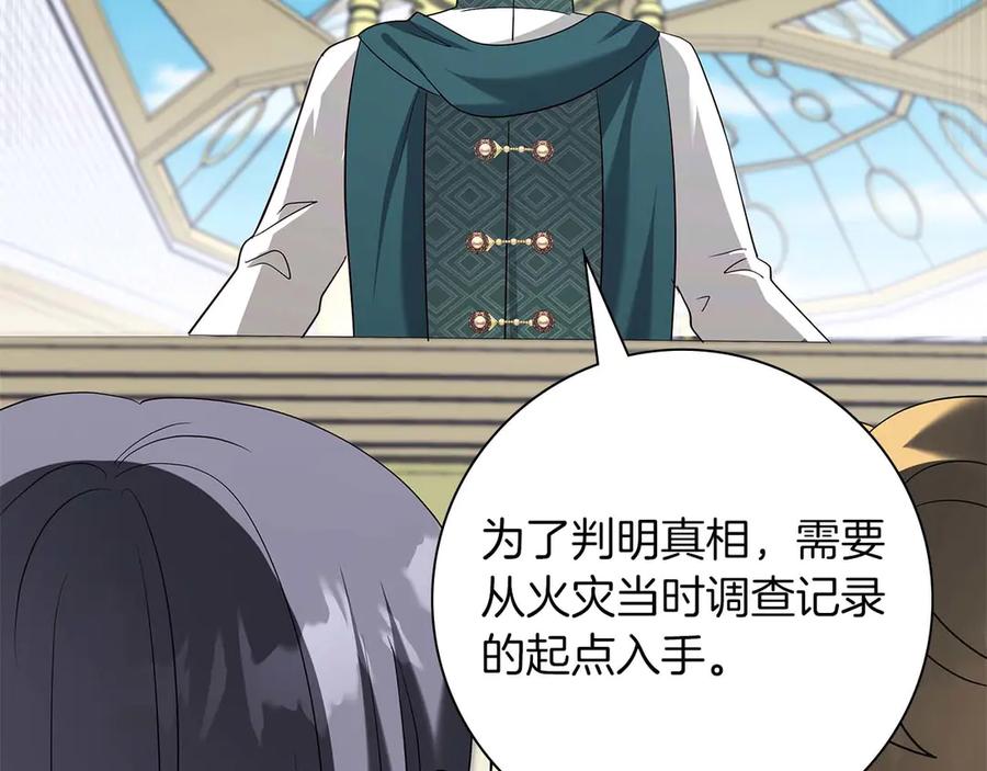 《伯爵大人夜未眠》第46话 旧案重审 第212页