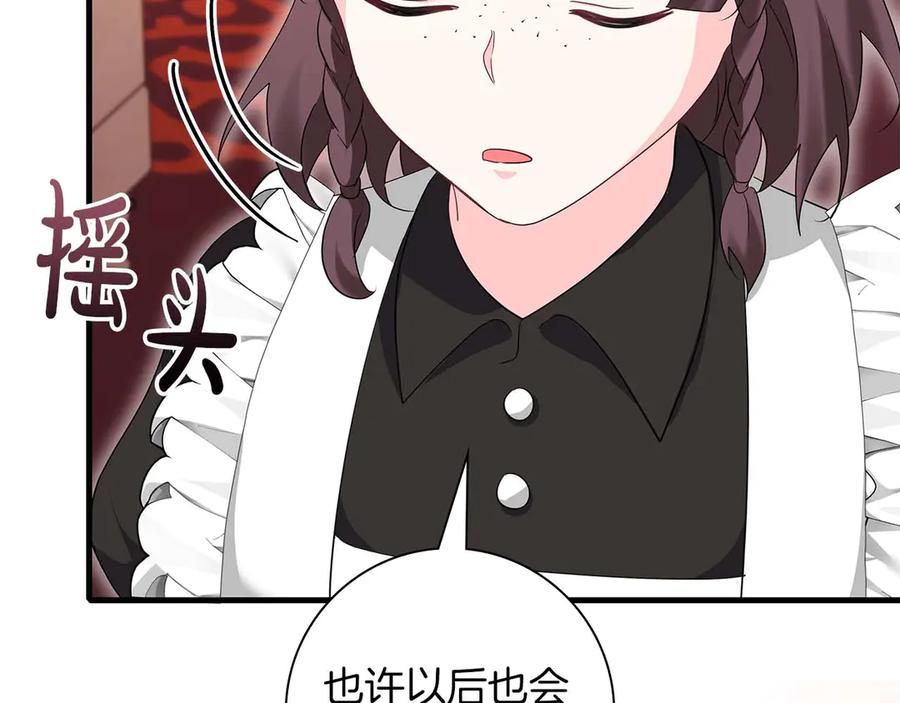 《伯爵大人夜未眠》第46话 旧案重审 第40页