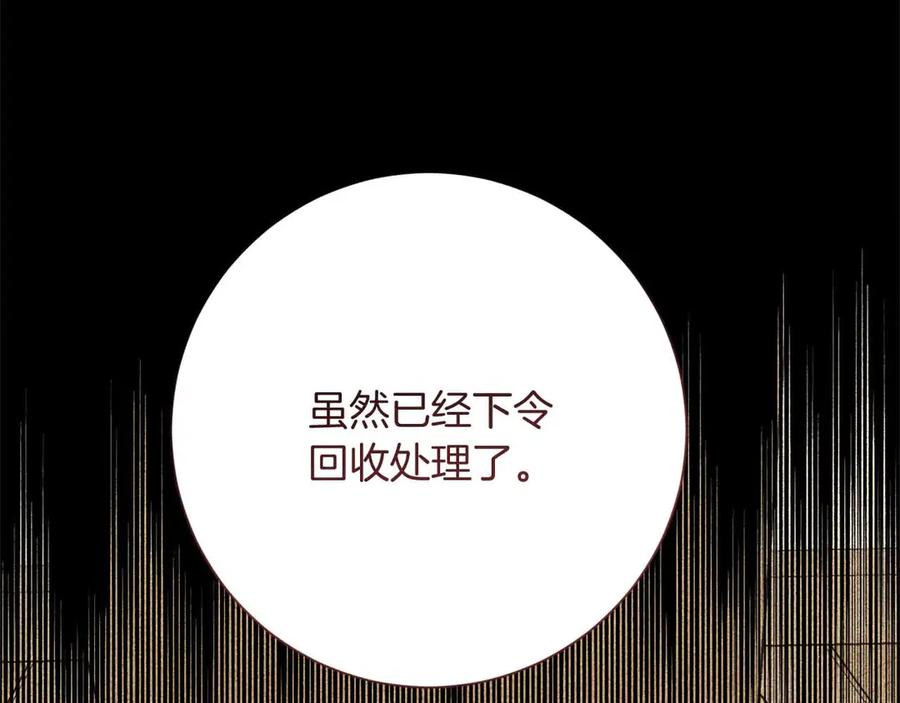 《皇后才不是配角》第46话 暂时在天堂后又堕落深渊的恐惧 第162页