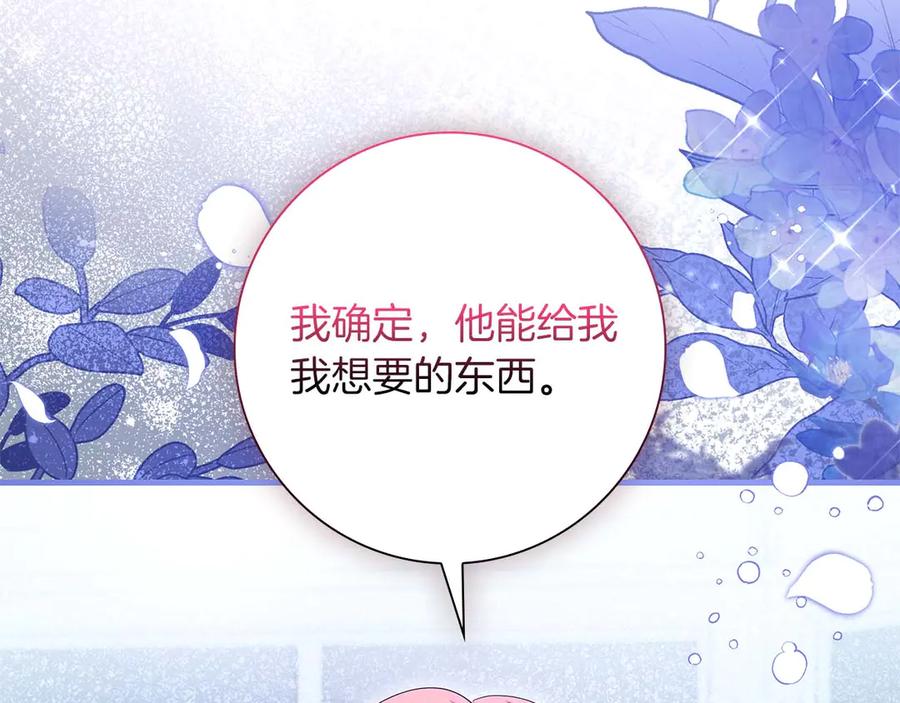 《伯爵大人夜未眠》第46话 旧案重审 第124页